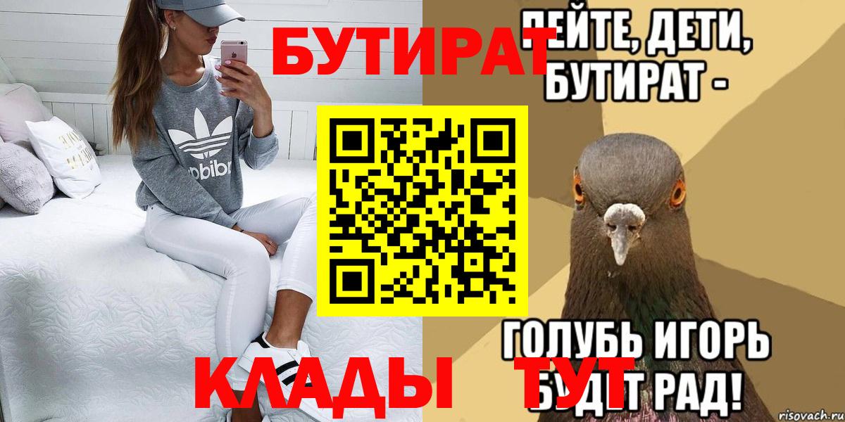 Бутират оксибутират  Вход с VPN  Кемерово 