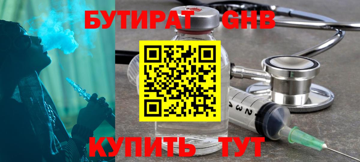 БУТИРАТ Butirat Кемерово