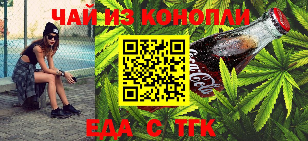Кемерово  Еда ТГК марихуана  Вход с VPN 