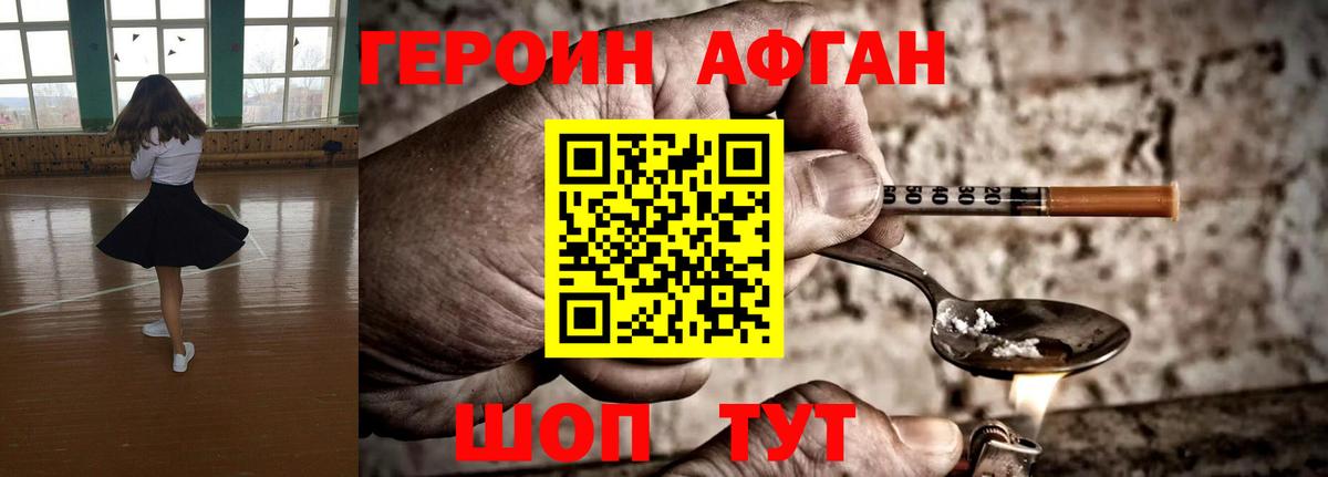 Героин Афган Кемерово