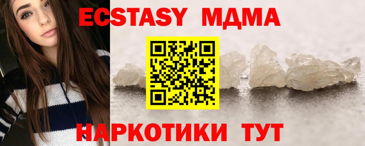 МДМА Molly  MDMA кристаллы  Кемерово  Вход с VPN 