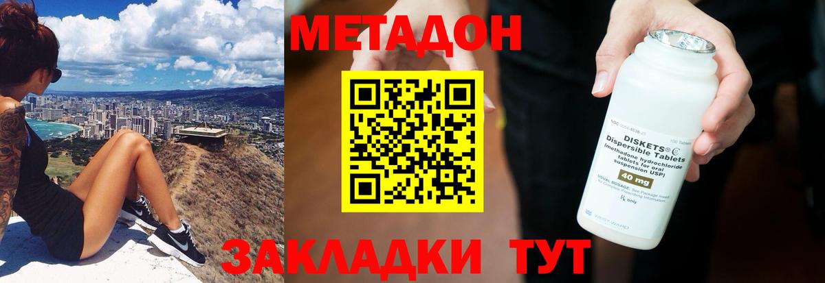 МЕТАДОН methadone Кемерово
