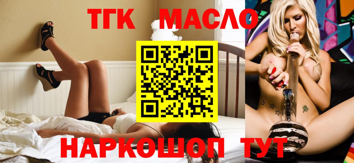 ТГК жижа  ТГК концентрат  купить наркотик  Вход с VPN  Кемерово 